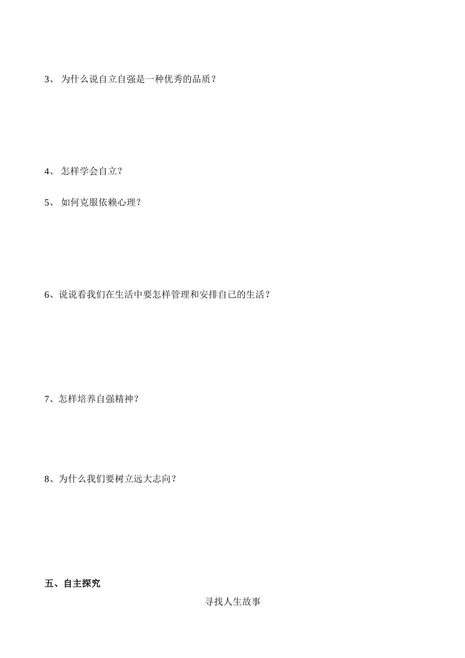 七年级政治下册 6.3自立自强导学案_第2页