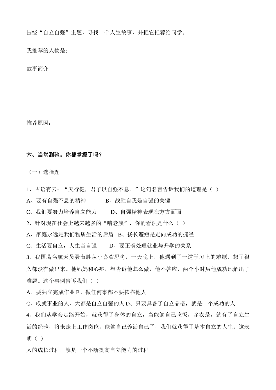 七年级政治下册 6.3自立自强导学案_第3页