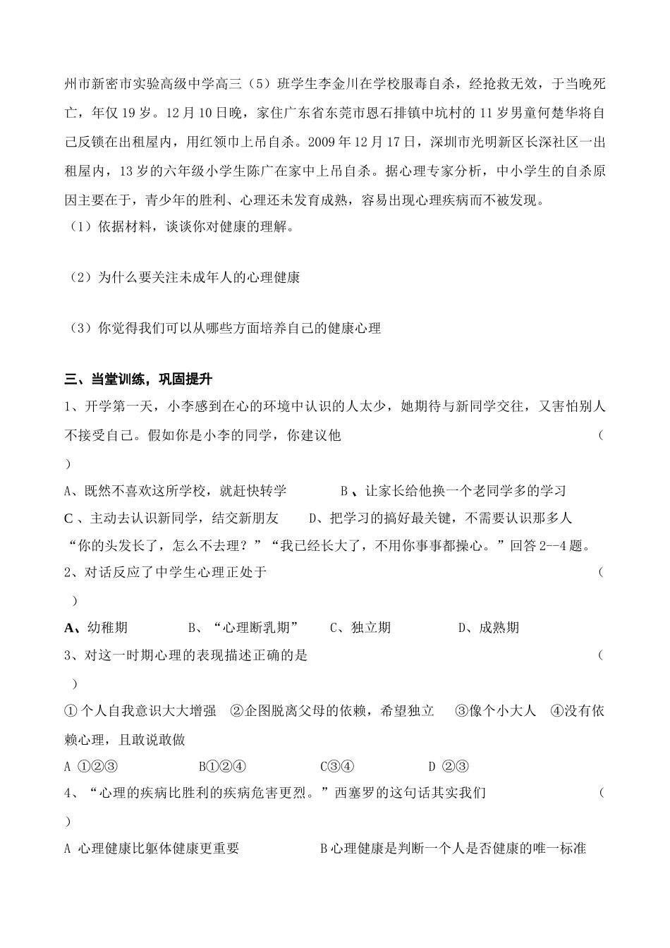 七年级政治上册 第一单元 走进中学 第一节 第二起跑线导学案 湘教版_第2页