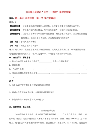 七年级政治上册 第一单元 走进中学 第一节 第二起跑线导学案 湘教版