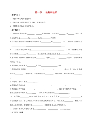 八年级地理地势和地形教学案人教新课标版