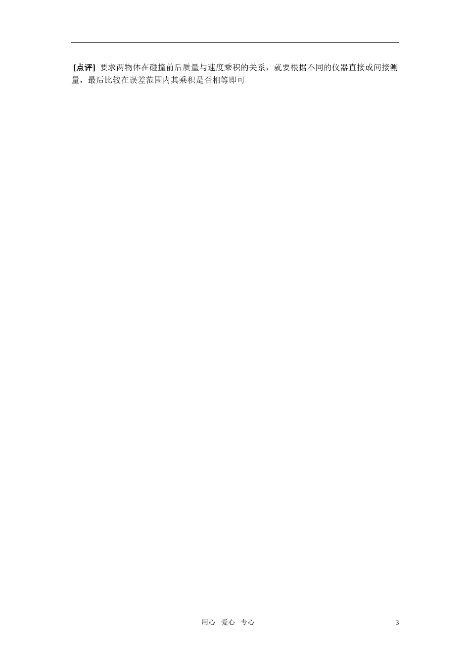 高中物理 16．1实验：探究碰撞中的不变量学案 新人教版选修3-5_第3页