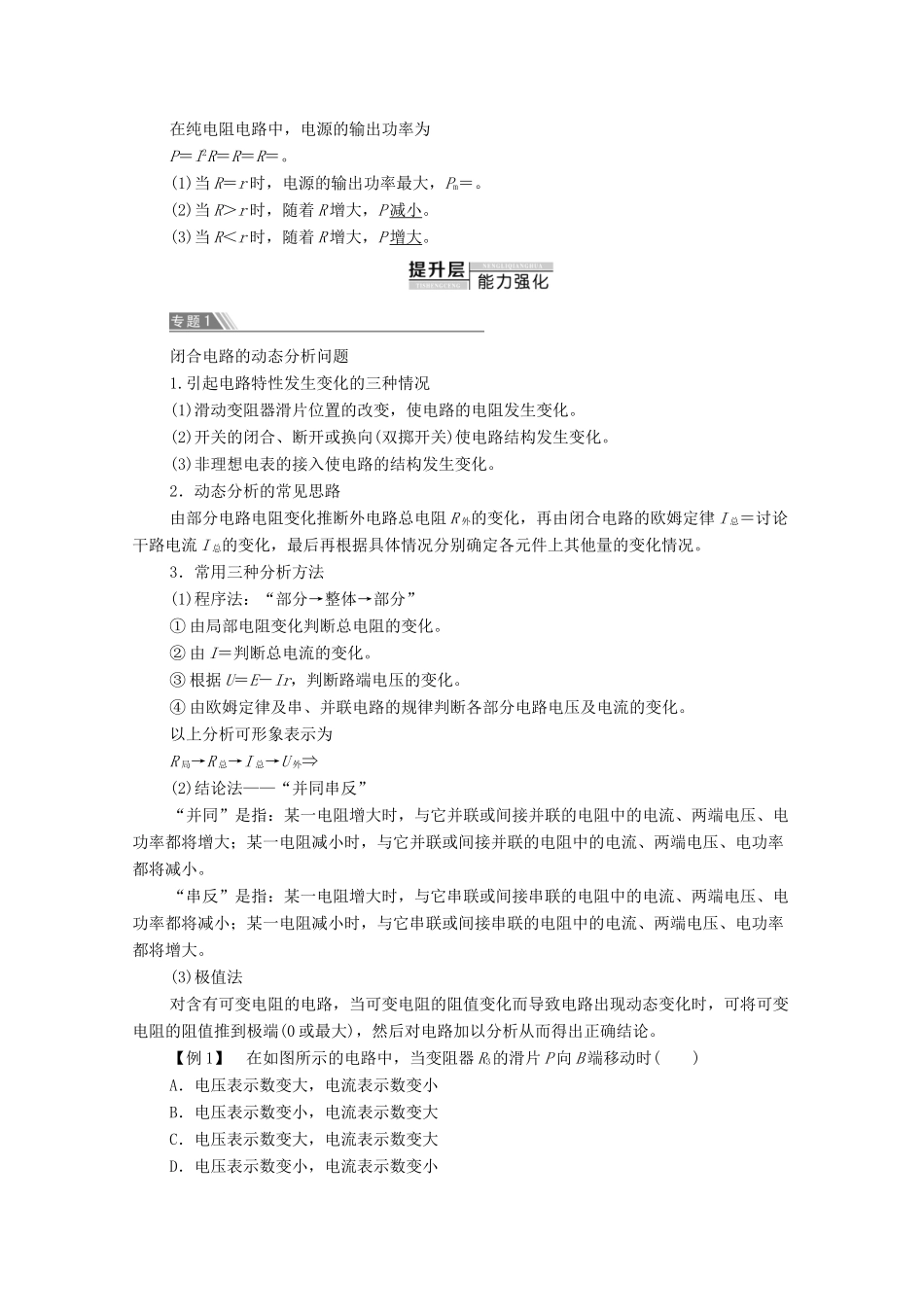 高中物理 第4章 闭合电路欧姆定律和逻辑电路 章末综合提升学案 鲁科版选修3-1-鲁科版高中选修3-1物理学案_第2页