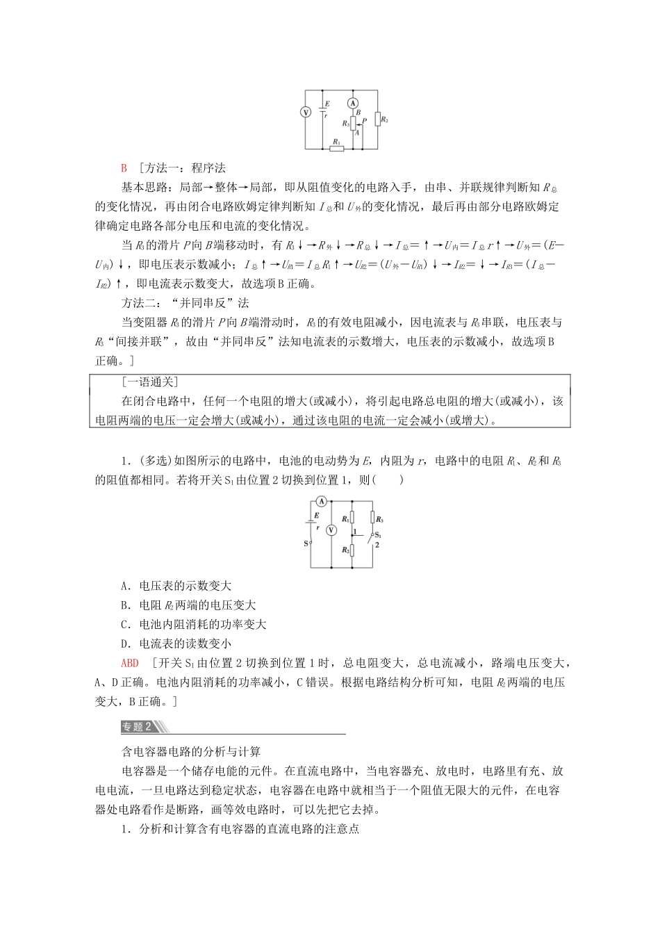 高中物理 第4章 闭合电路欧姆定律和逻辑电路 章末综合提升学案 鲁科版选修3-1-鲁科版高中选修3-1物理学案_第3页