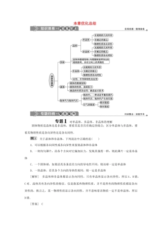 高中物理 第三章 固体和液体本章优化总结学案 教科版选修3-3-教科版高二选修3-3物理学案