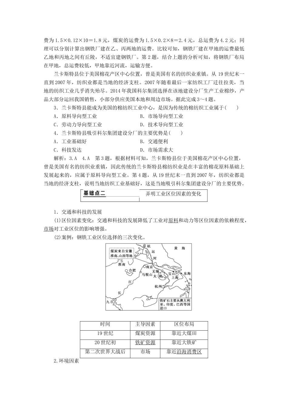 （新课改省份专用）版高考地理一轮复习 第二部分 人文地理 第四章 工业地域的形成与发展 第一讲 工业的区位选择学案（含解析）-人教版高三全册地理学案_第3页