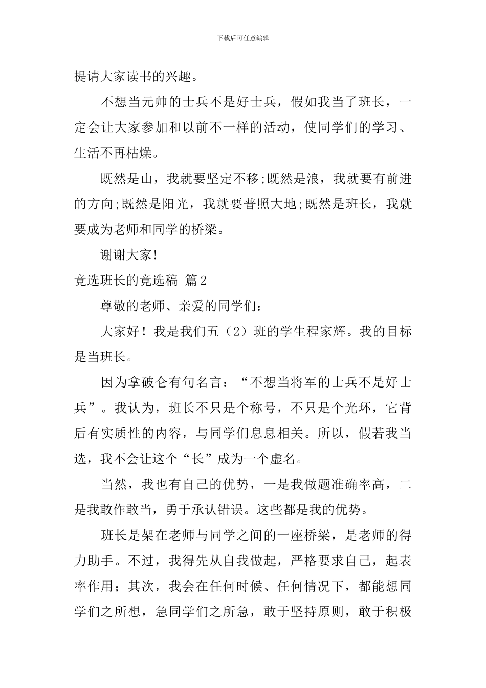 竞选班长的竞选稿集合六篇_第2页