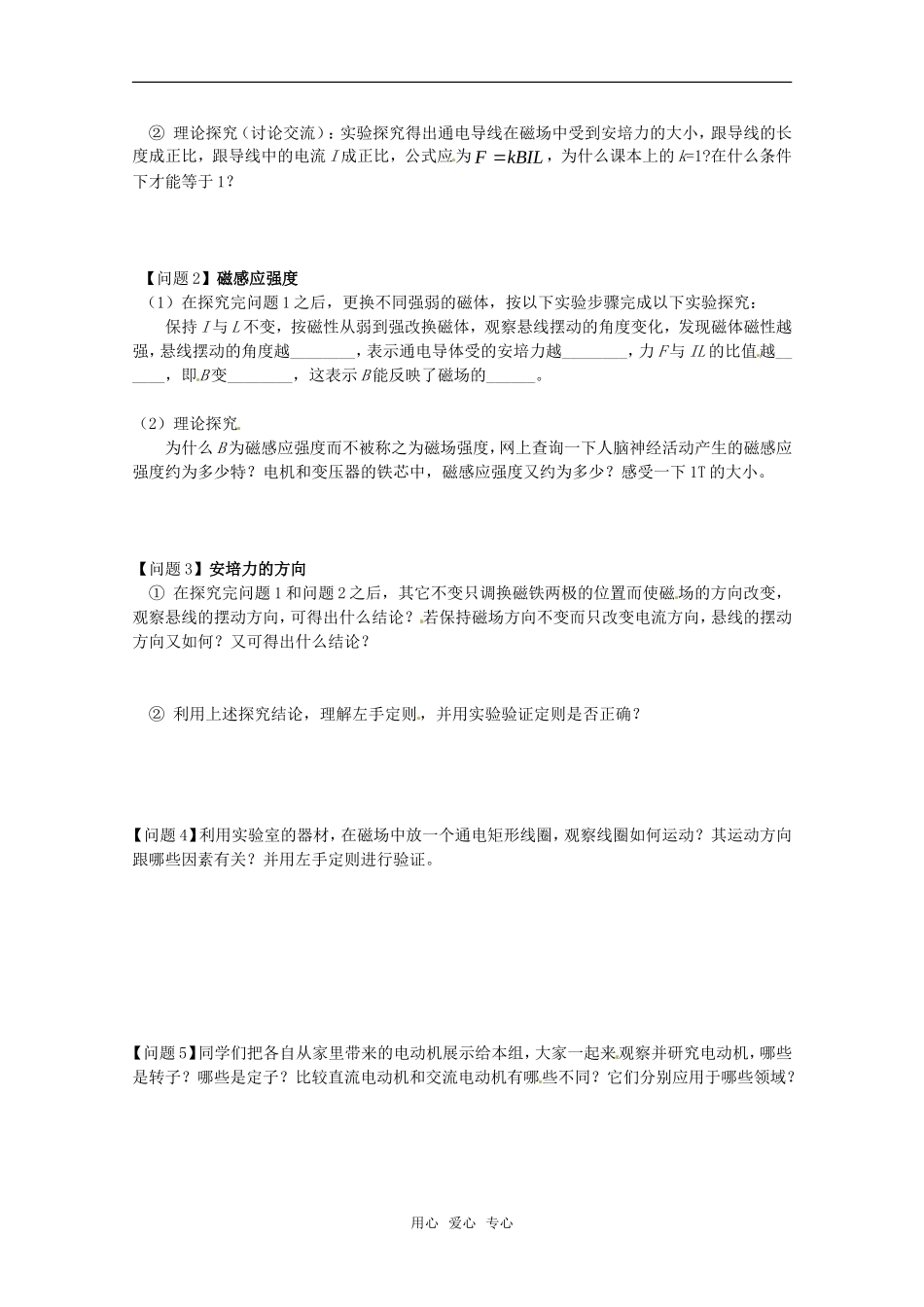 高中物理 2.3《磁场对通电导线的作用》学案 新人教版选修1-1(无答案）_第2页