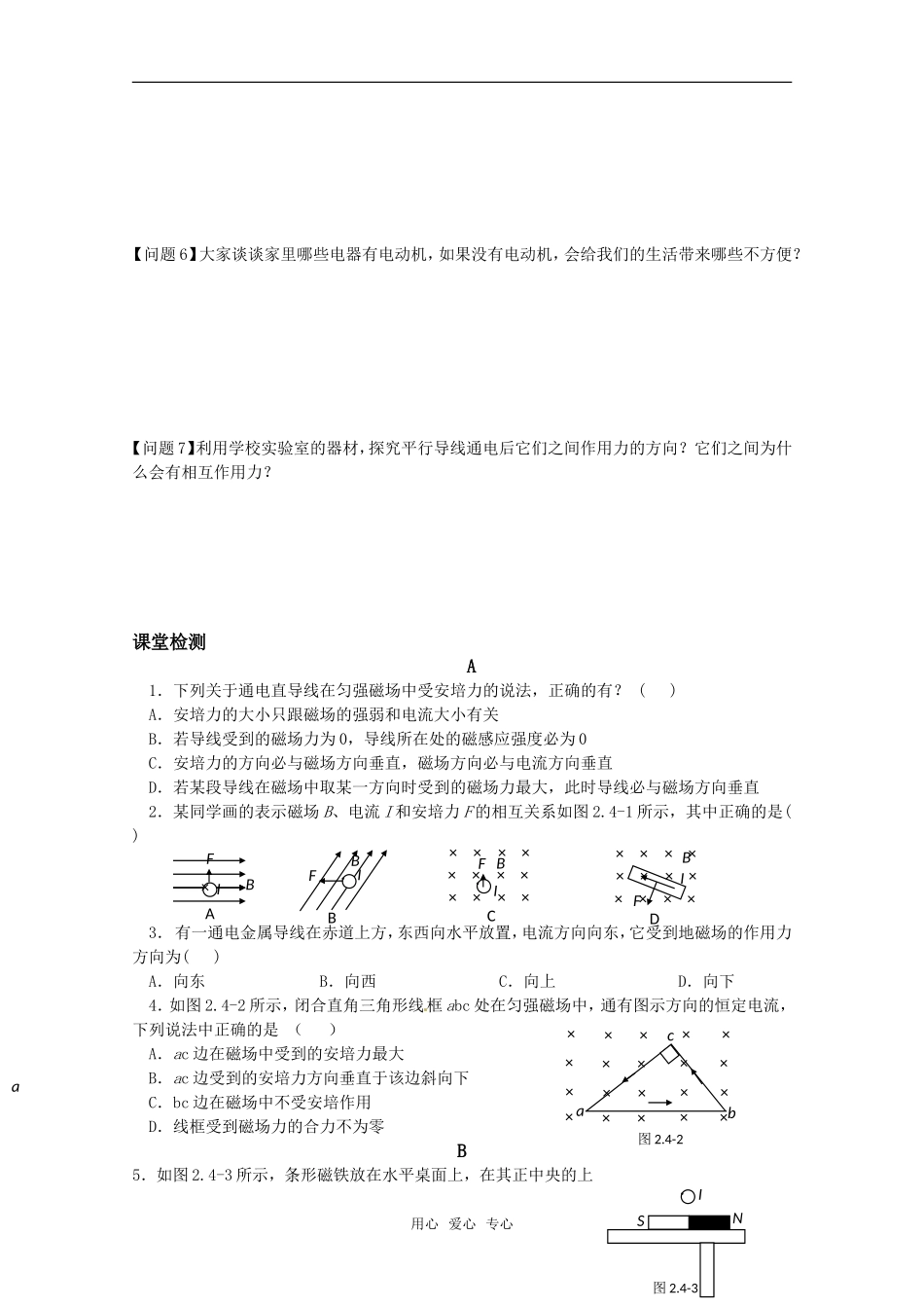 高中物理 2.3《磁场对通电导线的作用》学案 新人教版选修1-1(无答案）_第3页
