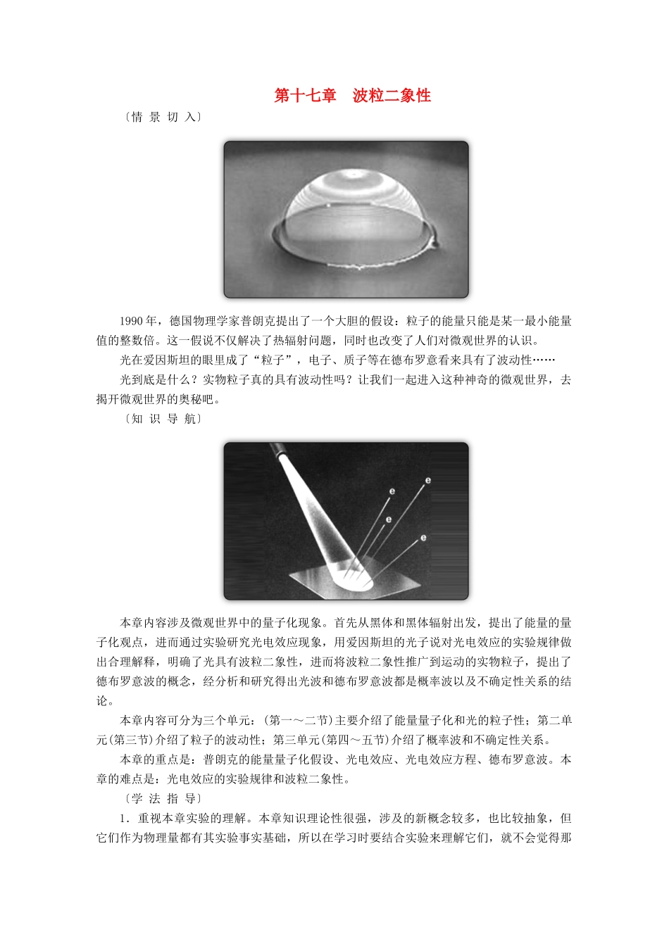 高中物理 第十七章 波粒二象性 第一、二节 能量量子化 光的粒子性学案 新人教版选修3-5-新人教版高中选修3-5物理学案_第1页