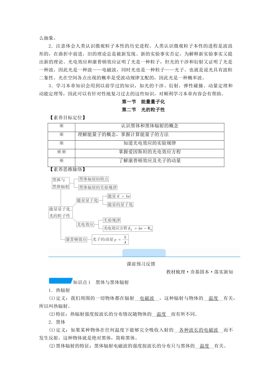 高中物理 第十七章 波粒二象性 第一、二节 能量量子化 光的粒子性学案 新人教版选修3-5-新人教版高中选修3-5物理学案_第2页
