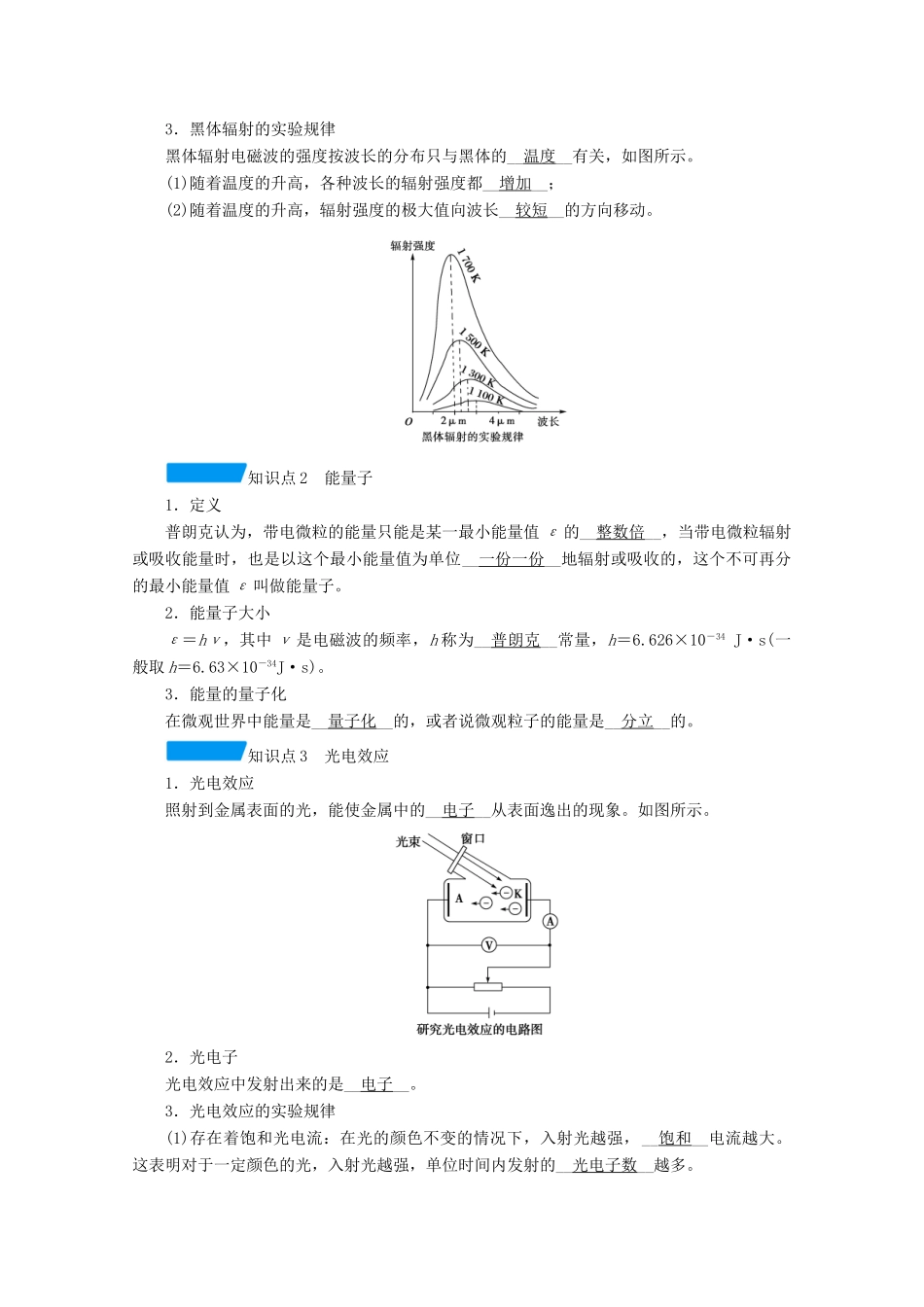 高中物理 第十七章 波粒二象性 第一、二节 能量量子化 光的粒子性学案 新人教版选修3-5-新人教版高中选修3-5物理学案_第3页