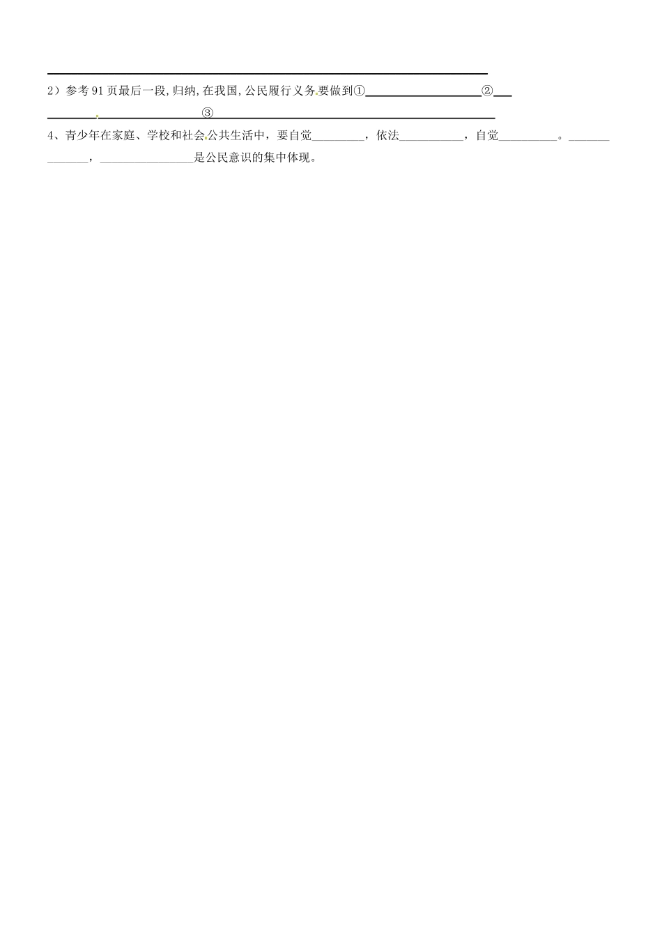 山东省邹平县实验中学八年级政治《法律规定公民的权利和义务》学案_第2页