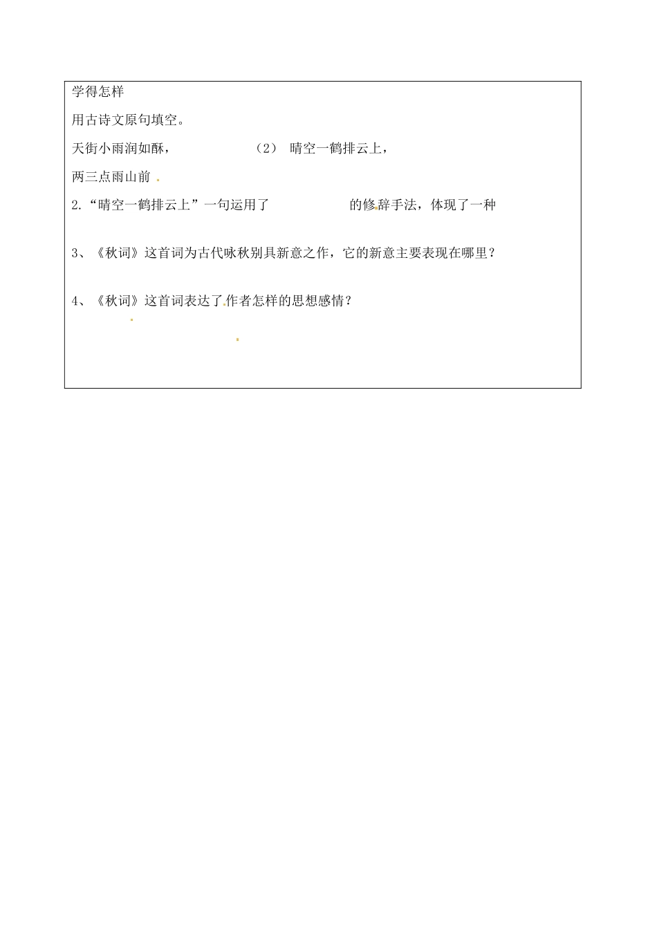 江苏省泗阳实验初中七年级语文 第四单元《诵读欣赏》学案 人教新课标版_第2页
