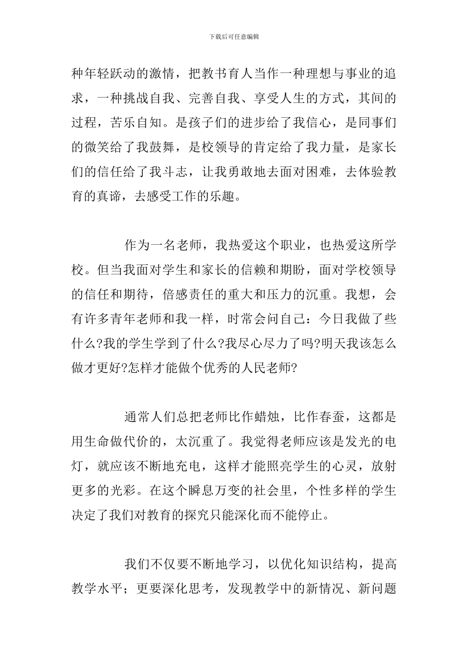 关于教师节优秀班主任讲话稿精选五篇_第2页