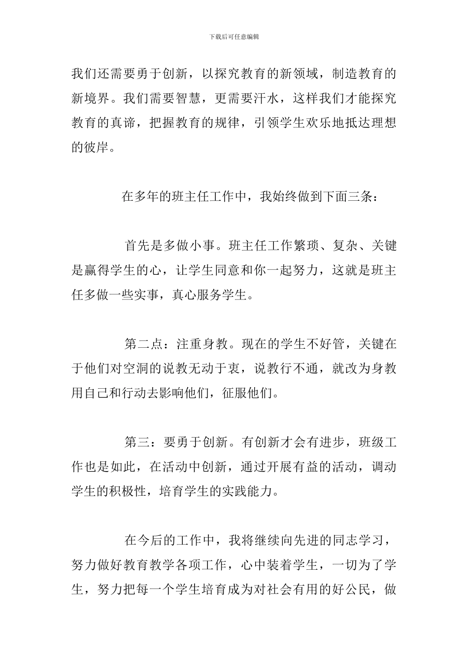 关于教师节优秀班主任讲话稿精选五篇_第3页