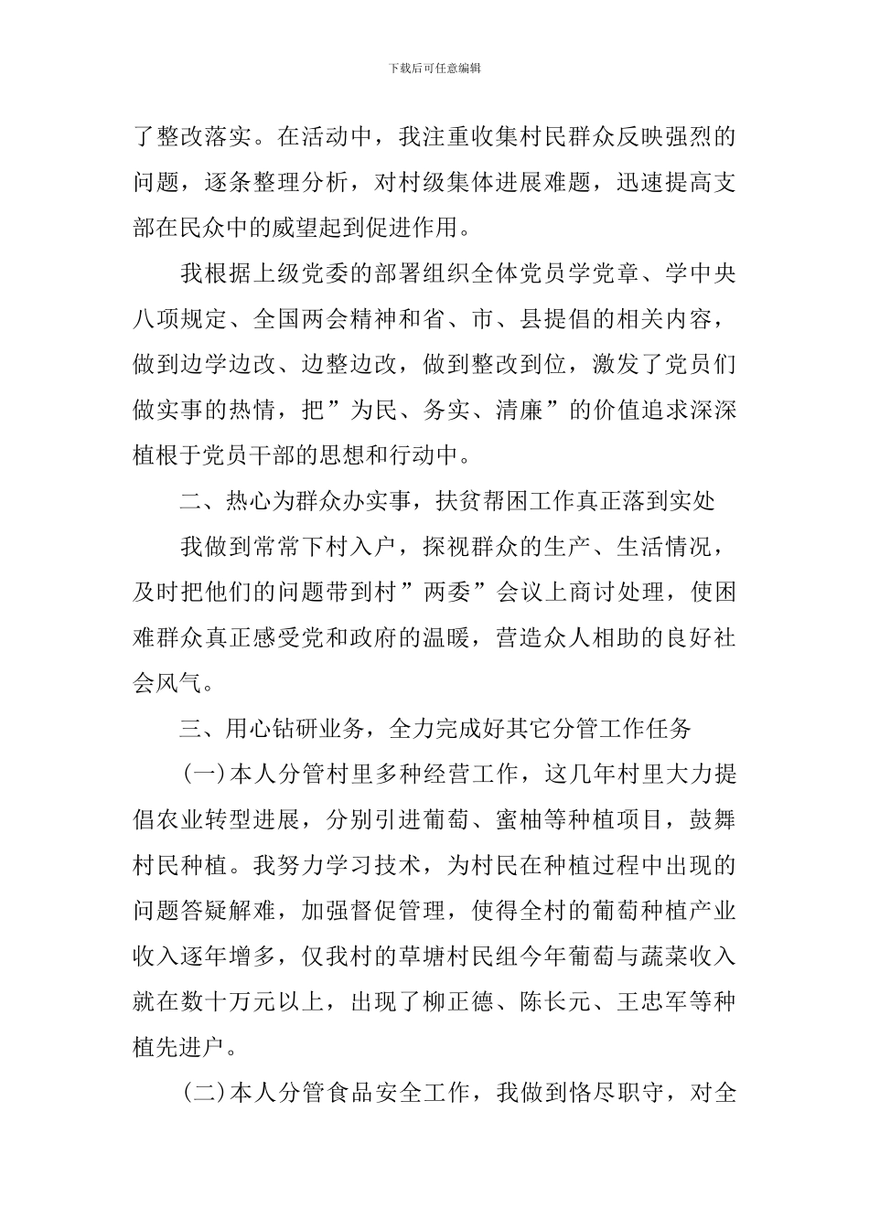 村委会干部个人述职报告_第2页