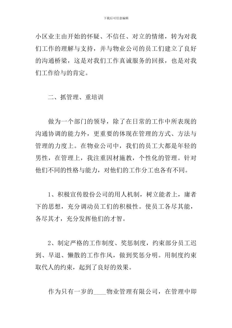 总经理年终个人工作总结_第3页