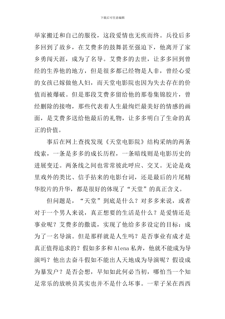 影片欣赏教案模板_第2页