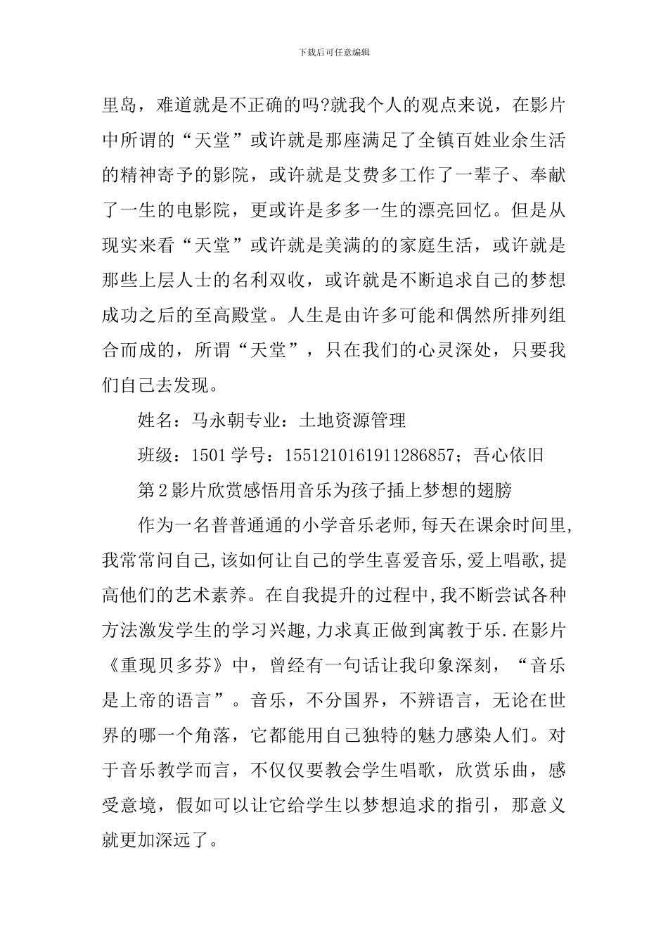 影片欣赏教案模板_第3页
