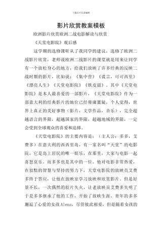 影片欣赏教案模板