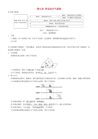 高考地理一轮复习 第九讲 常见的天气系统讲练结合学案-人教版高三全册地理学案