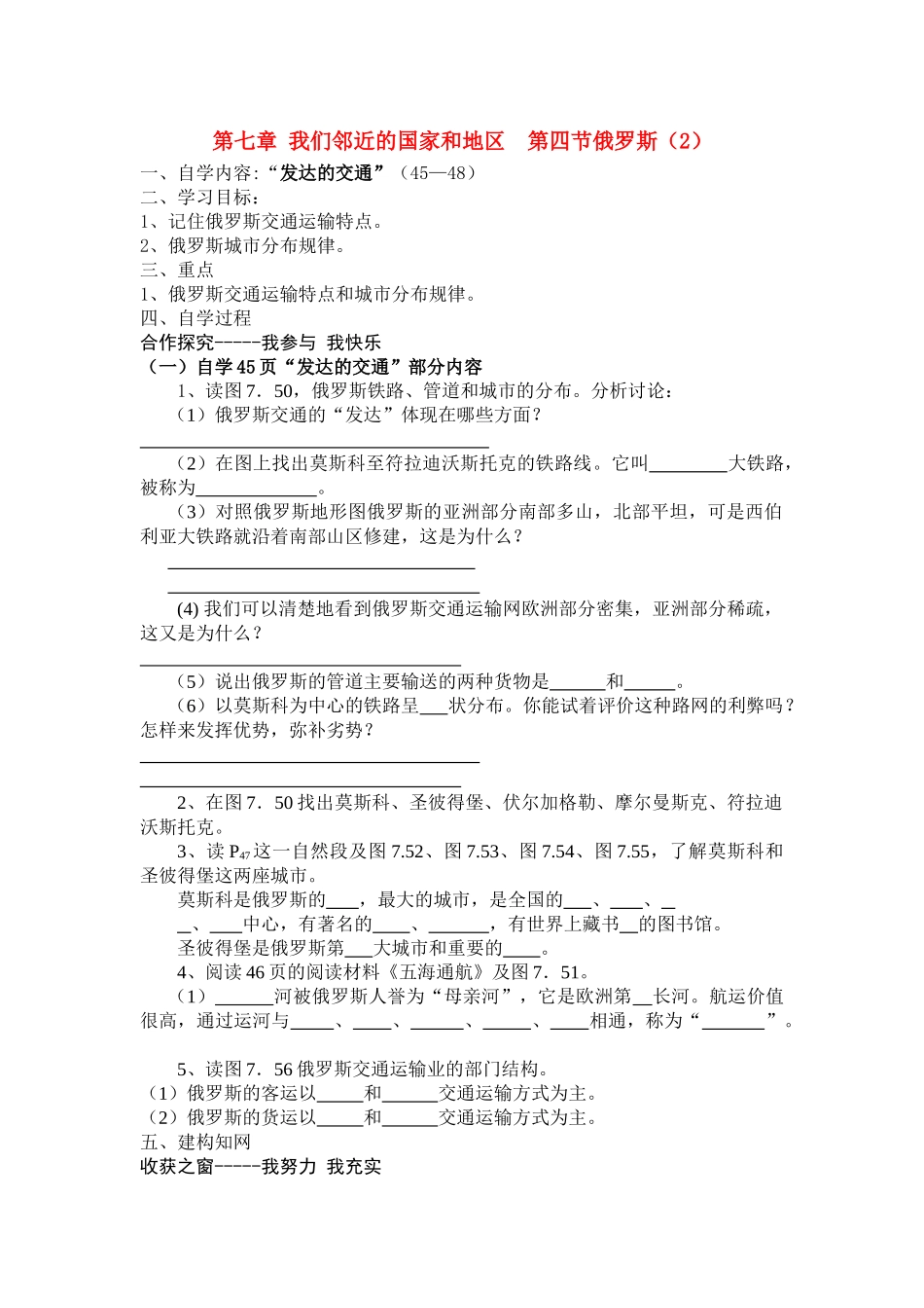 七章四节俄罗斯2_第1页