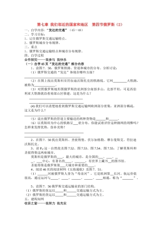 七章四节俄罗斯2