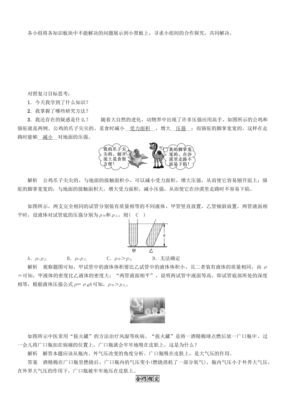 （遵义专版）春八年级物理全册 第8章 压强复习课导学案 （新版）沪科版-（新版）沪科版初中八年级全册物理学案_第2页