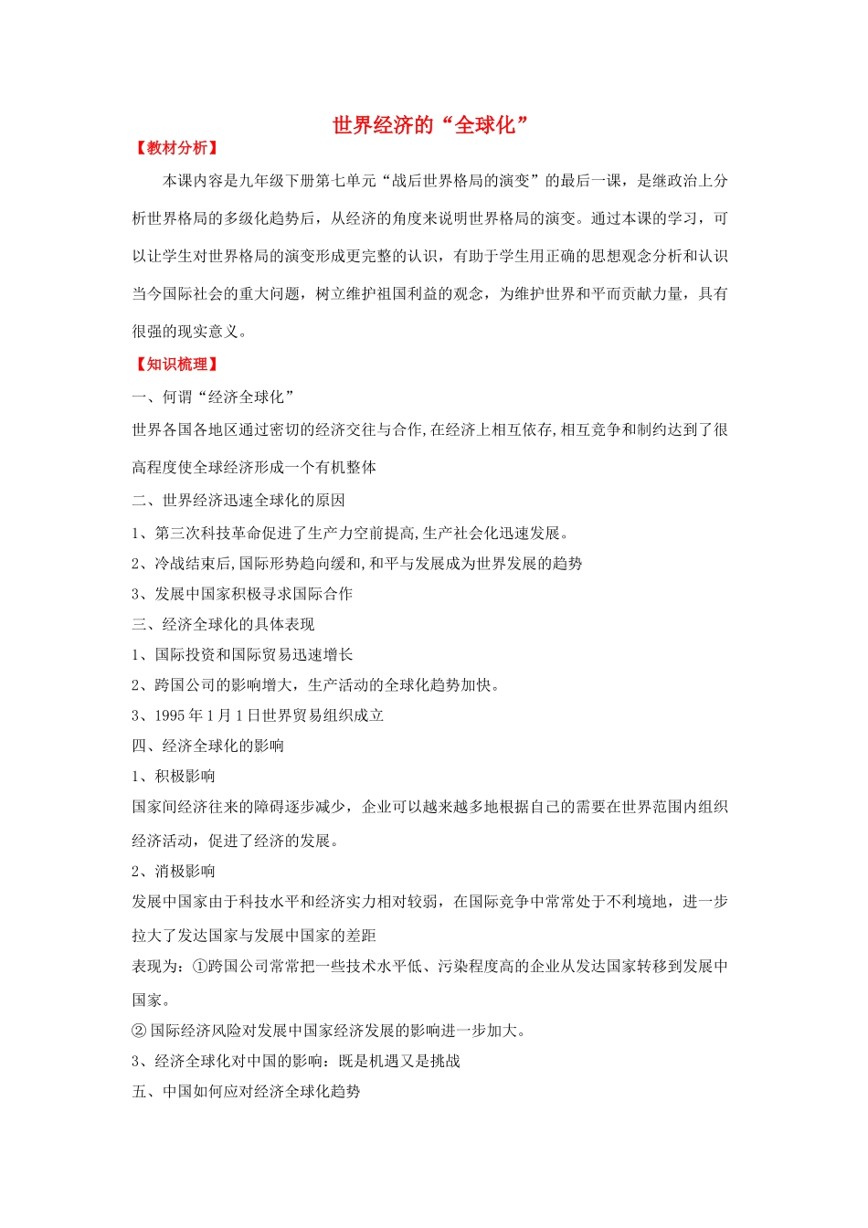 九年级历史下册 第十六课 世界经济的“全球化”学案 新人教版-新人教版初中九年级下册历史学案_第1页