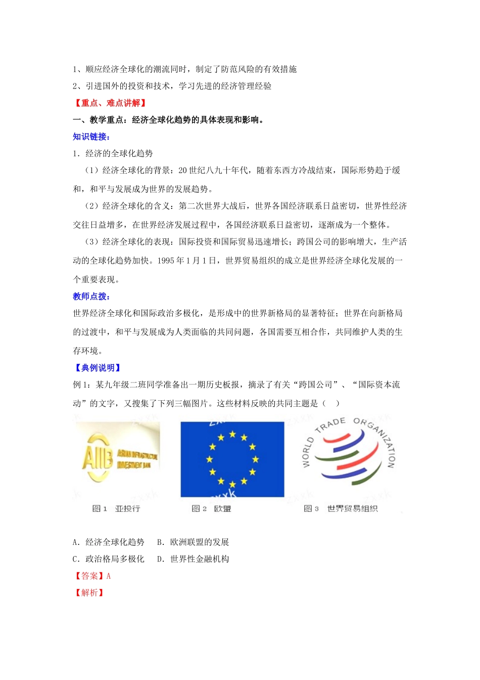 九年级历史下册 第十六课 世界经济的“全球化”学案 新人教版-新人教版初中九年级下册历史学案_第2页