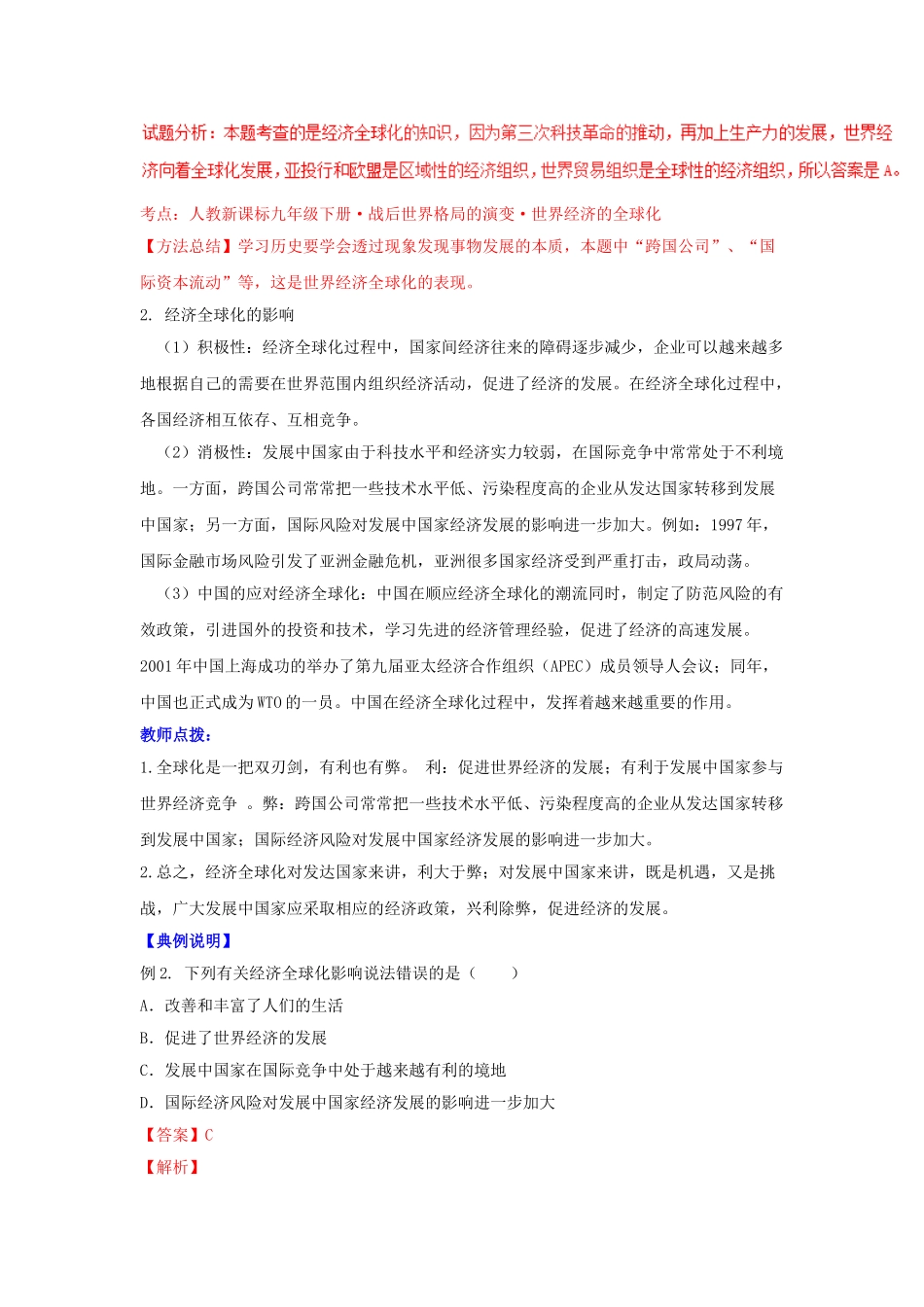 九年级历史下册 第十六课 世界经济的“全球化”学案 新人教版-新人教版初中九年级下册历史学案_第3页