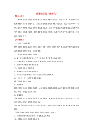 九年级历史下册 第十六课 世界经济的“全球化”学案 新人教版-新人教版初中九年级下册历史学案