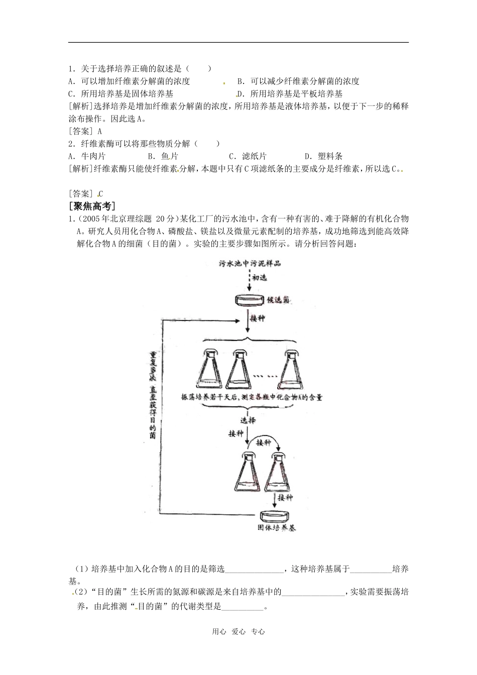高中生物： 12 培养基对微生物的选择作用（学案）中图版选修1_第2页