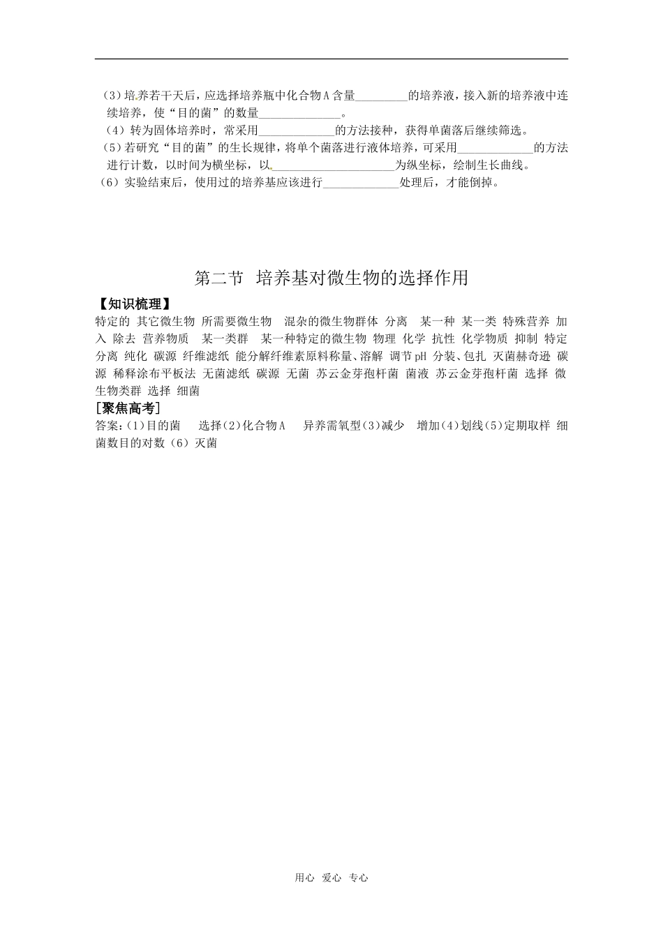 高中生物： 12 培养基对微生物的选择作用（学案）中图版选修1_第3页