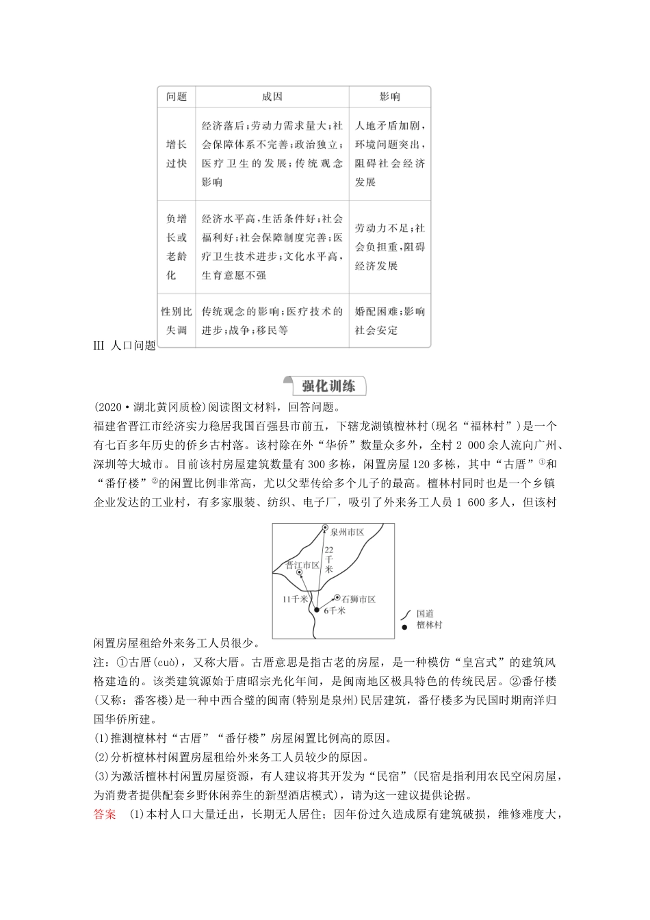 高考地理一轮复习 第二部分 人文地理——重在运用 第一章 人口的变化 规范答题6 人口类综合题学案 新人教版-新人教版高三全册地理学案_第3页