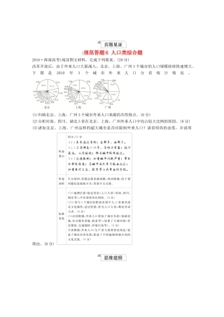 高考地理一轮复习 第二部分 人文地理——重在运用 第一章 人口的变化 规范答题6 人口类综合题学案 新人教版-新人教版高三全册地理学案