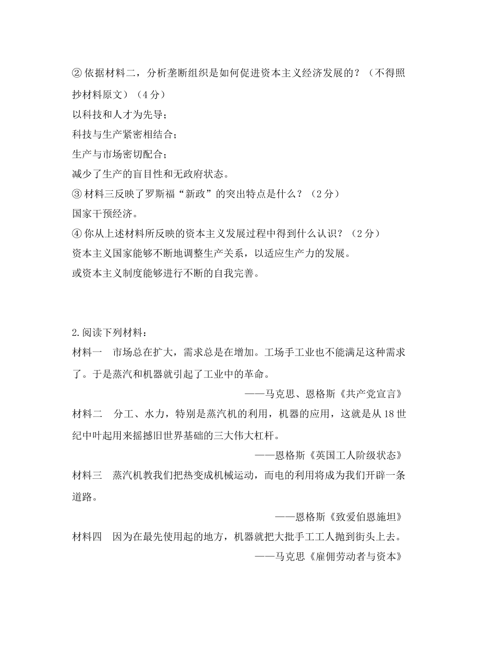 第五单元新航路开辟、殖民扩张与资本主义世界市场的形成和发展第六单元罗斯福与资本主义运行机制的调节2_第2页