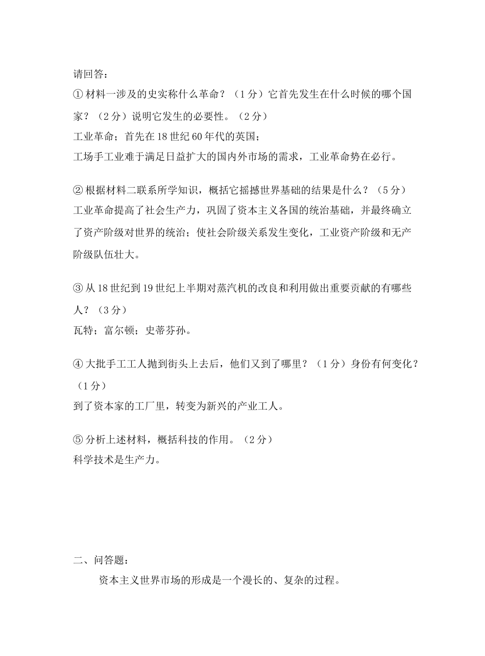 第五单元新航路开辟、殖民扩张与资本主义世界市场的形成和发展第六单元罗斯福与资本主义运行机制的调节2_第3页