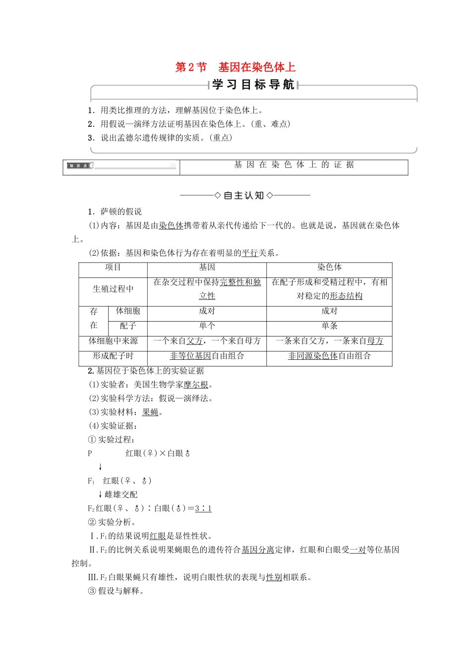 高中生物 第二章 基因和染色体的关系 第2节 基因在染色体上学案 新人教版必修2-新人教版高一必修2生物学案_第1页