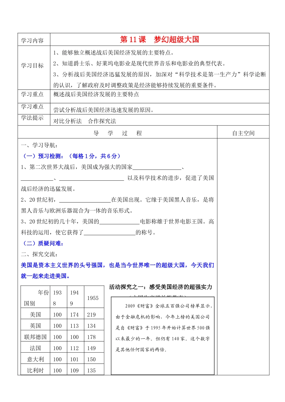 九年级历史下册 第三单元《两极下的竞争》第11课《梦幻超级大国》精品教学案 北师大版_第1页