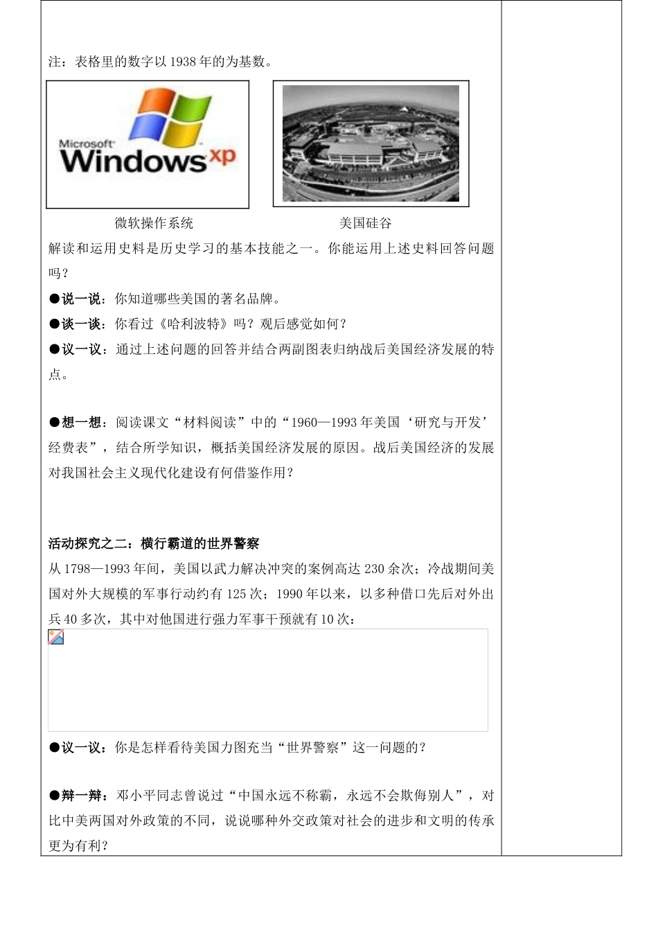 九年级历史下册 第三单元《两极下的竞争》第11课《梦幻超级大国》精品教学案 北师大版_第2页