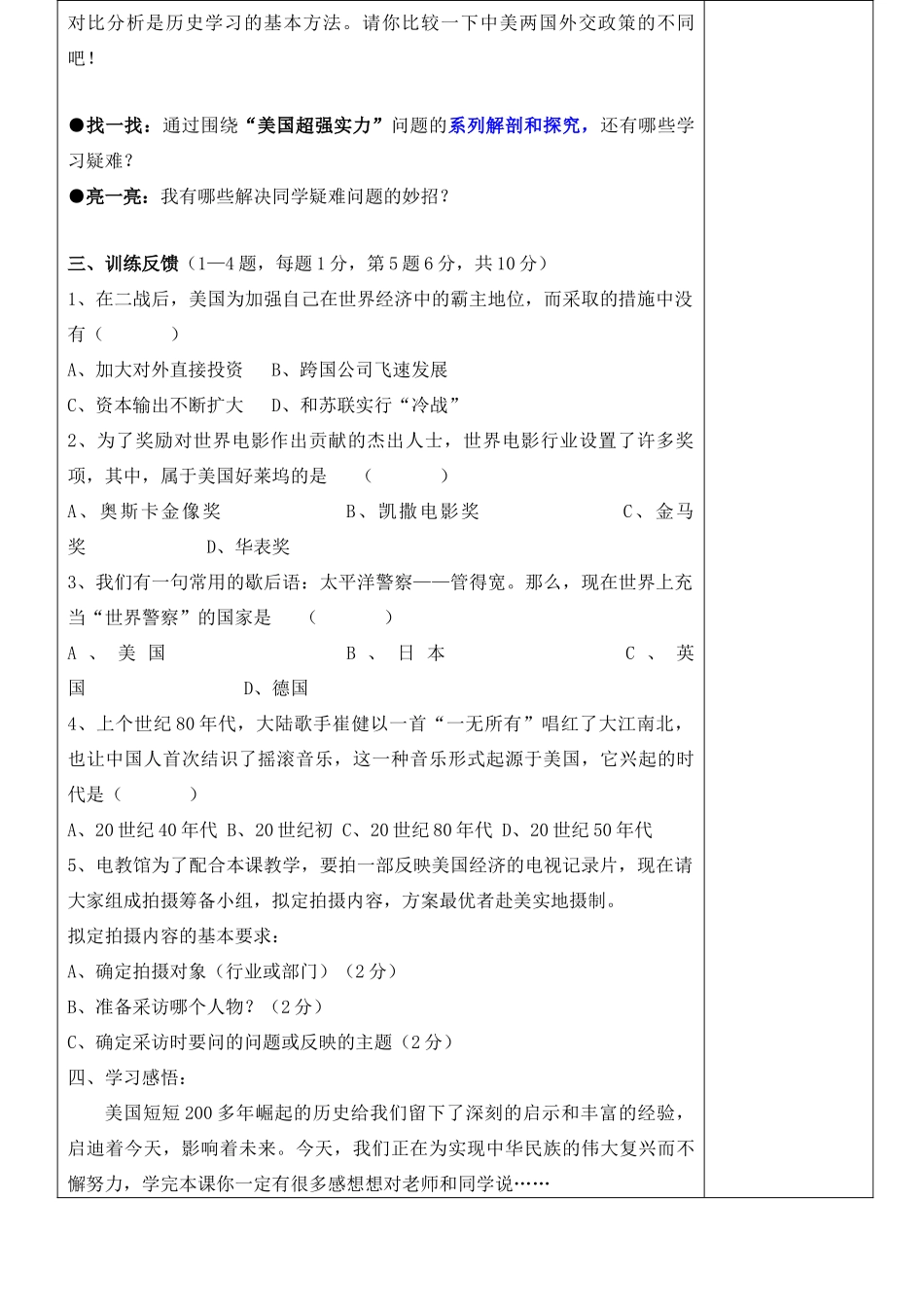 九年级历史下册 第三单元《两极下的竞争》第11课《梦幻超级大国》精品教学案 北师大版_第3页