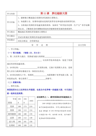 九年级历史下册 第三单元《两极下的竞争》第11课《梦幻超级大国》精品教学案 北师大版