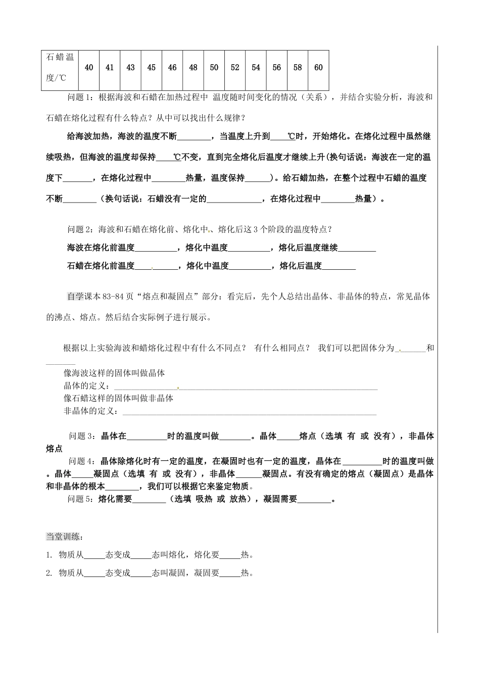 新疆兵团农五师八十八中八年级物理上册《4.2 熔化和凝固》学案 人教新课标版_第2页