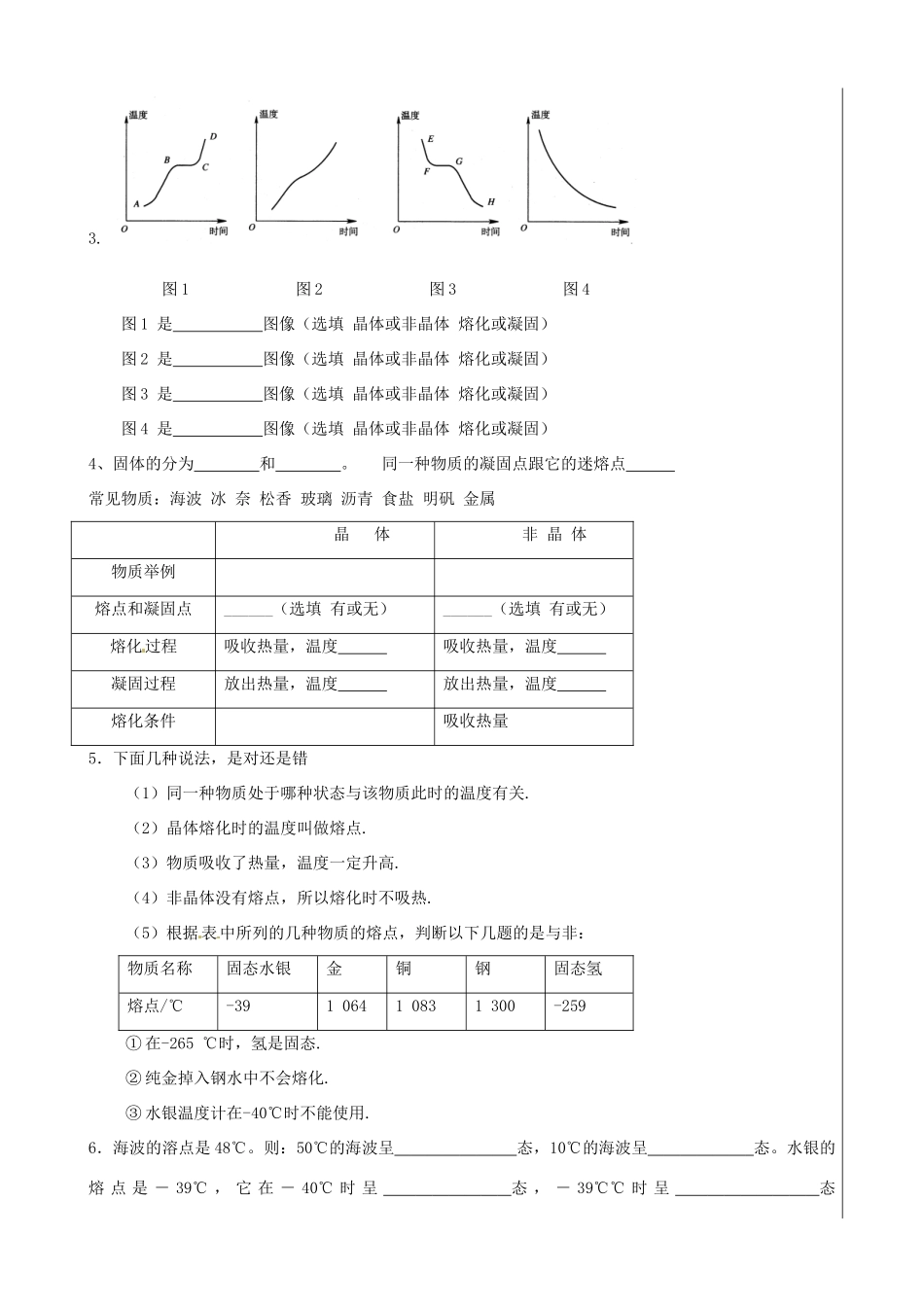 新疆兵团农五师八十八中八年级物理上册《4.2 熔化和凝固》学案 人教新课标版_第3页