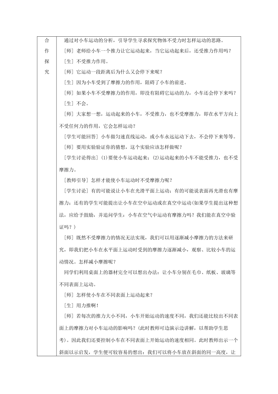 八年级物理下册 7.3 探究物体不受力时怎样运动导学设计 （新版）粤教沪版-（新版）粤教沪版初中八年级下册物理学案_第2页