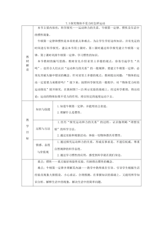 八年级物理下册 7.3 探究物体不受力时怎样运动导学设计 （新版）粤教沪版-（新版）粤教沪版初中八年级下册物理学案