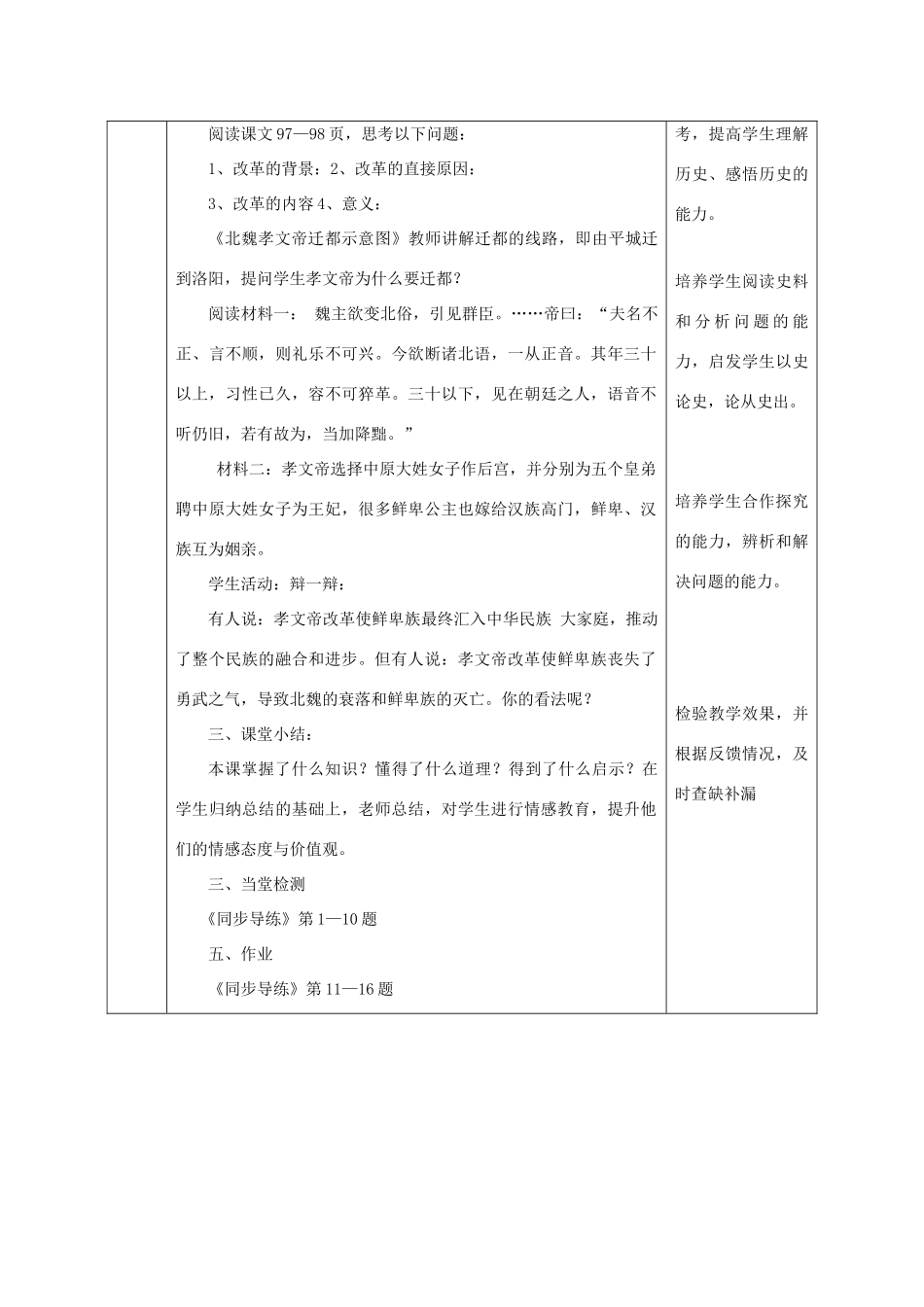 （2016年秋季版）陕西省石泉县七年级历史上册 第四单元 第19课 北方的民族汇聚教案 北师大版_第3页