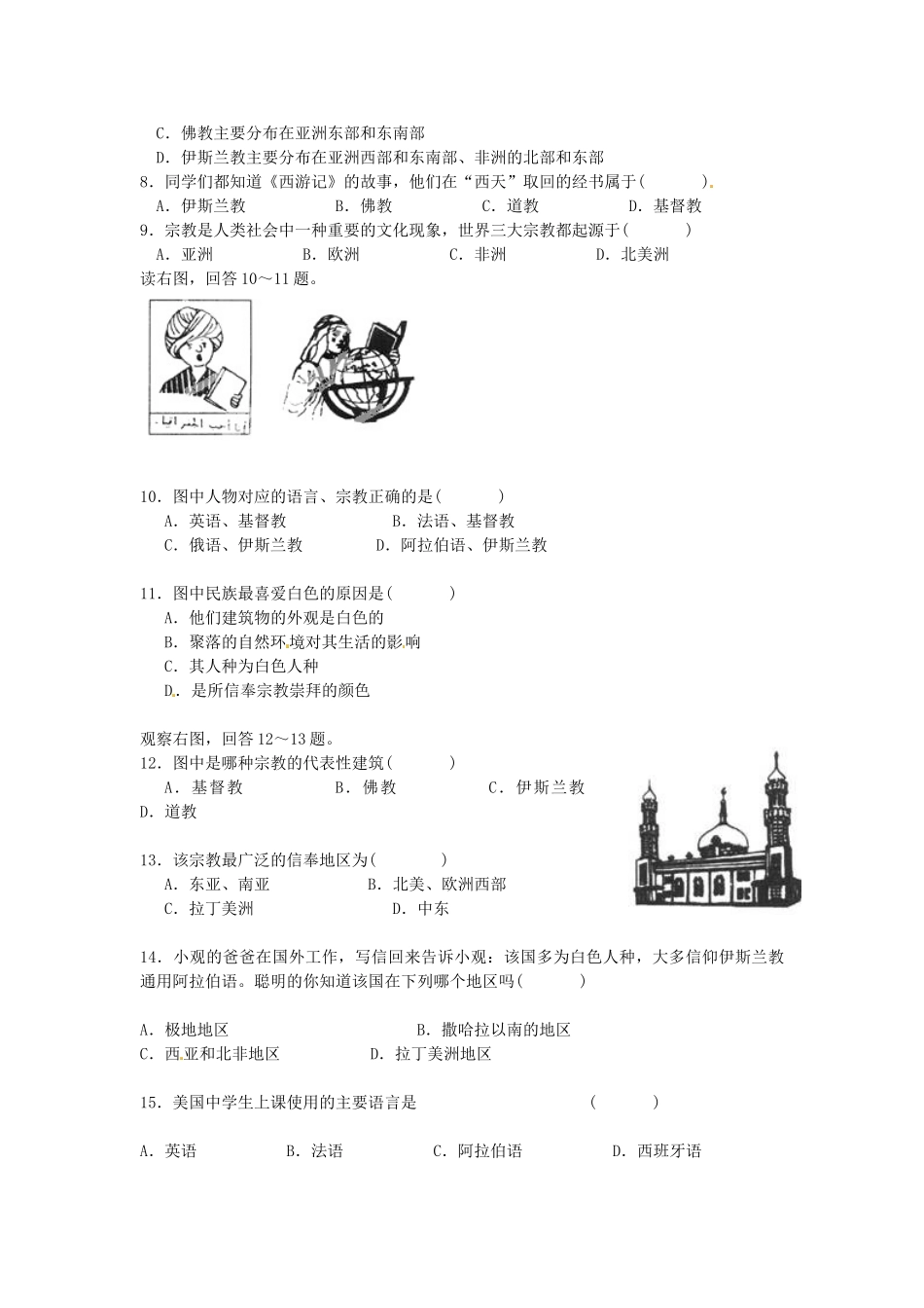 江苏省涟水县第四中学七年级地理上册《4.2 语言和宗教》导学案（无答案） 新人教版_第2页